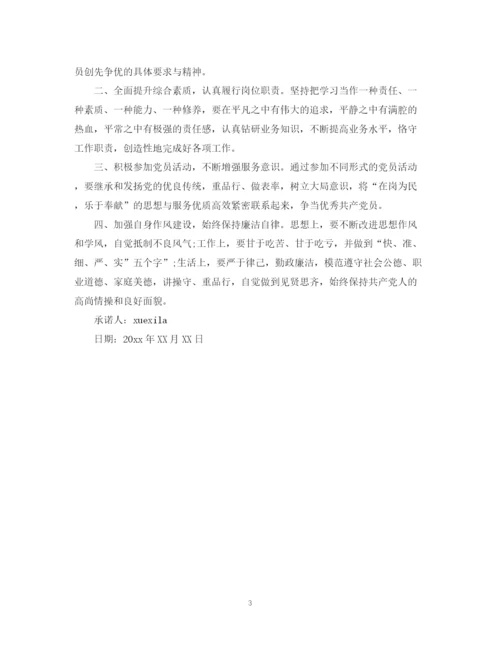 2023年党员岗位争先承诺书.docx