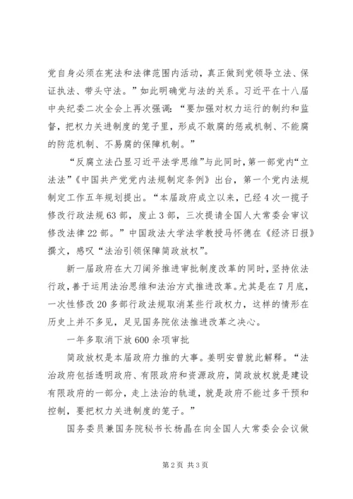 学习十八届四中全会《决定》的心得体会 (3).docx