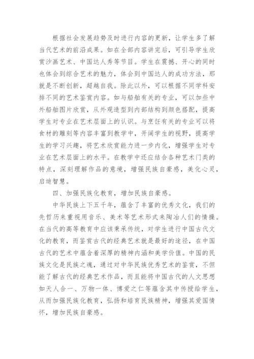 浅谈如何培养个人的艺术修养论文.docx