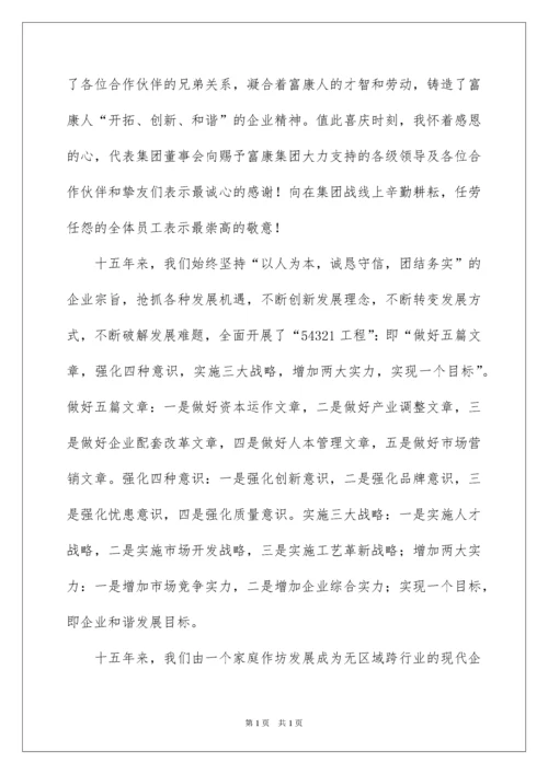 2022公司周年庆领导讲话稿.docx