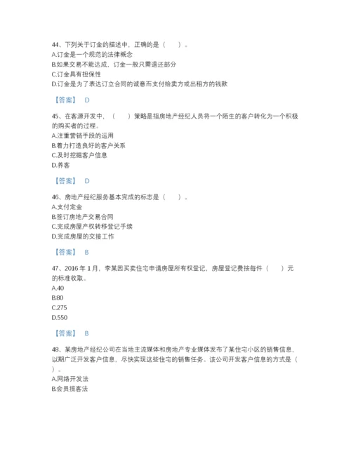 2022年吉林省房地产经纪协理之房地产经纪操作实务提升测试题库(附带答案).docx