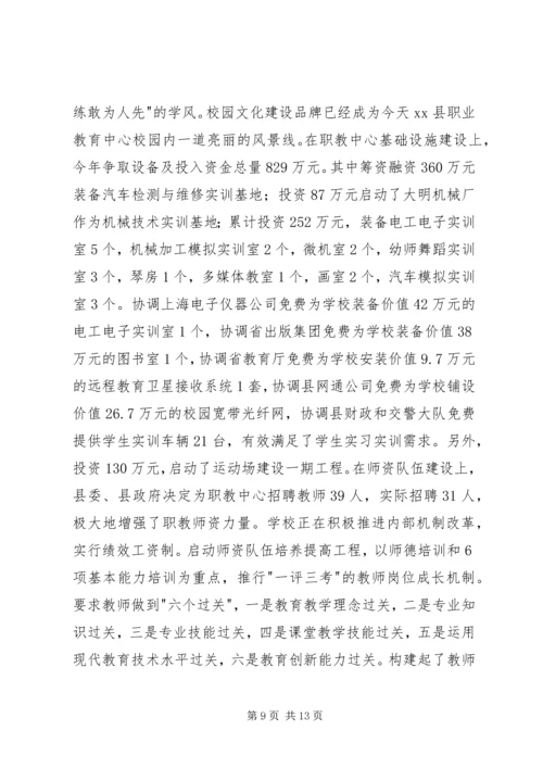 教育局民生行动计划完成情况汇报.docx
