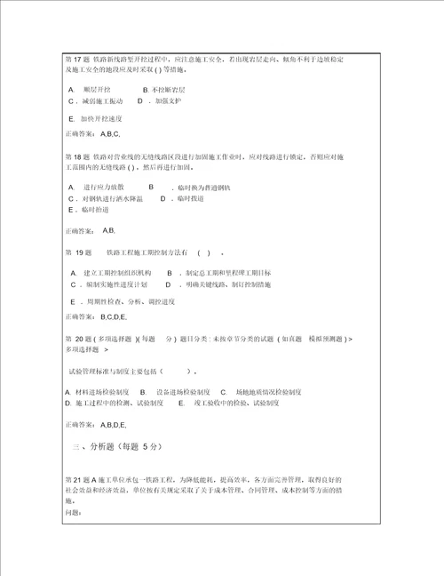 一级建造师铁路工程管理与实务真题