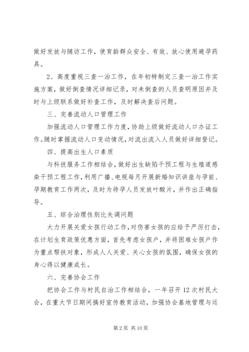 第一篇：村计划生育工作计划.docx