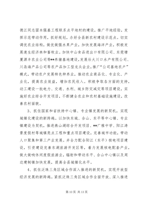 发展县域经济构建和谐社会经验汇报材料 (9).docx