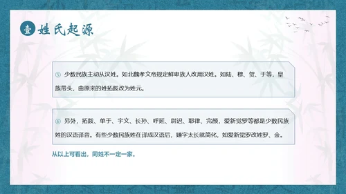 百家姓华夏民族姓氏起源姓氏PPT课件中国传统文化