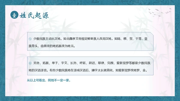 百家姓华夏民族姓氏起源姓氏PPT课件中国传统文化