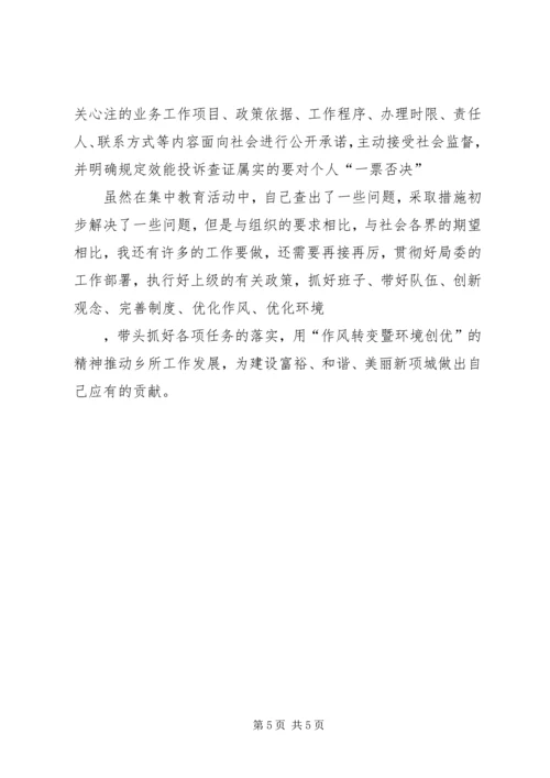 国土资源转变作风个人自查自纠报告 (4).docx