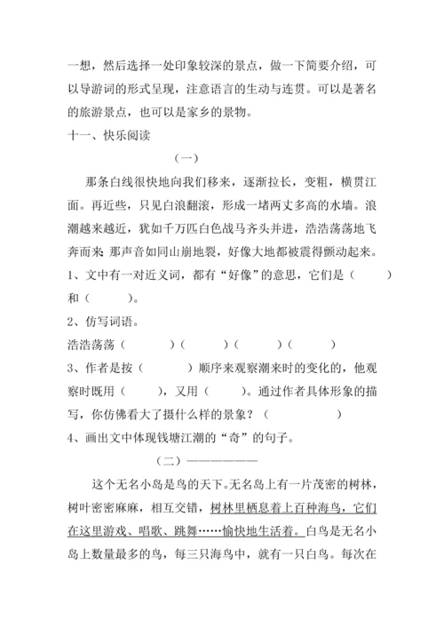 人教版小学语文四年级上册单元练习题-全册.docx