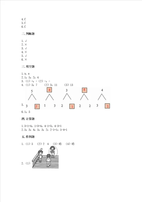 北师大版一年级上册数学期末测试卷附答案典型题