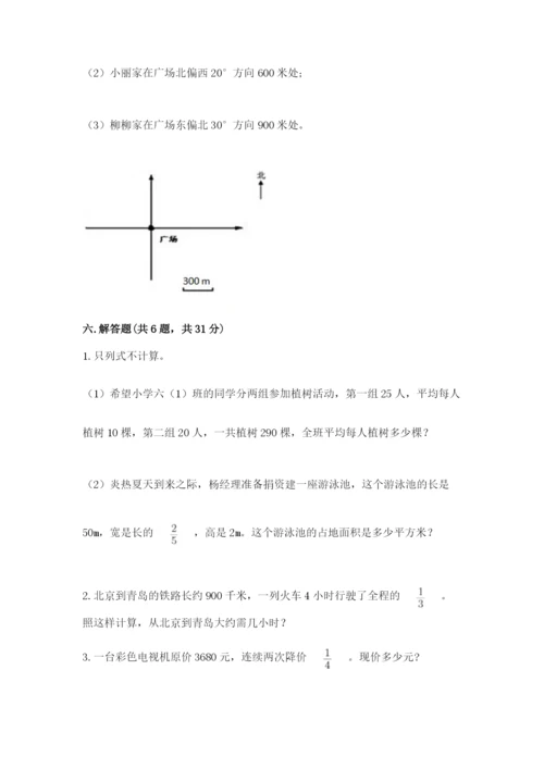 人教版六年级上册数学期中考试试卷及答案【夺冠】.docx