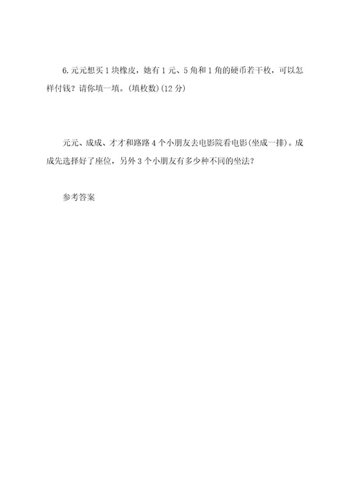 二年级数学上册第8单元测试卷