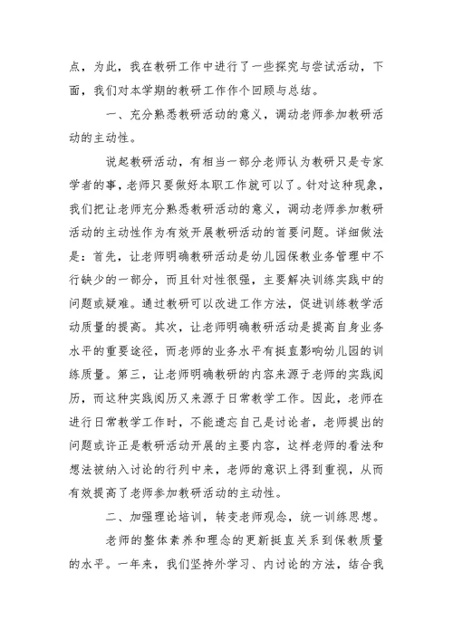 有用的幼儿教学总结范文集锦八篇