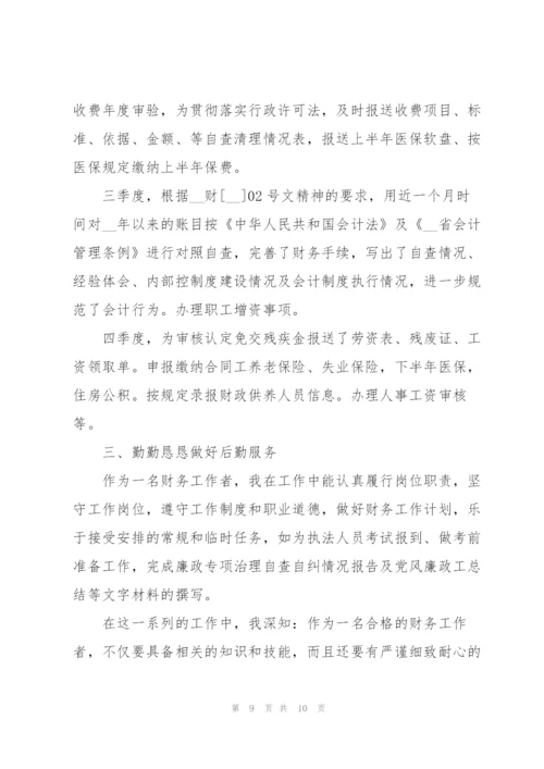 普通人员会计工作总结通用大全.docx