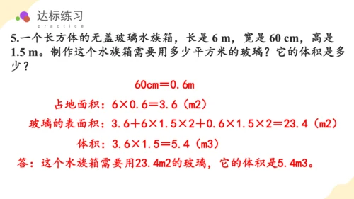 第三单元_第06课时_长方体和正方体的体积（教学课件）-五年级数学下册人教版 (2)(共39张PPT