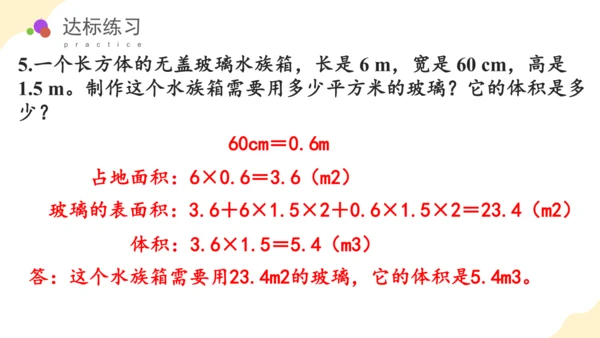 第三单元_第06课时_长方体和正方体的体积（教学课件）-五年级数学下册人教版 (2)(共39张PPT