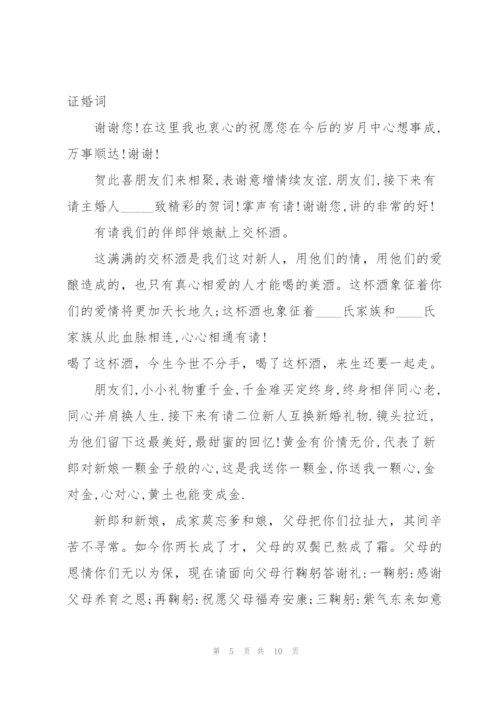 婚礼主持人宣传片讲话.docx