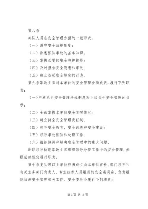 公安消防部队安全管理规定 (2).docx