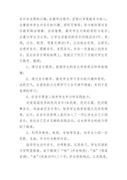 高中音乐鉴赏教学反思.docx