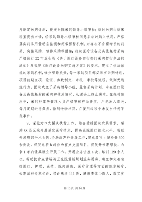 县级医院关于大型医院巡查汇报材料 (3).docx