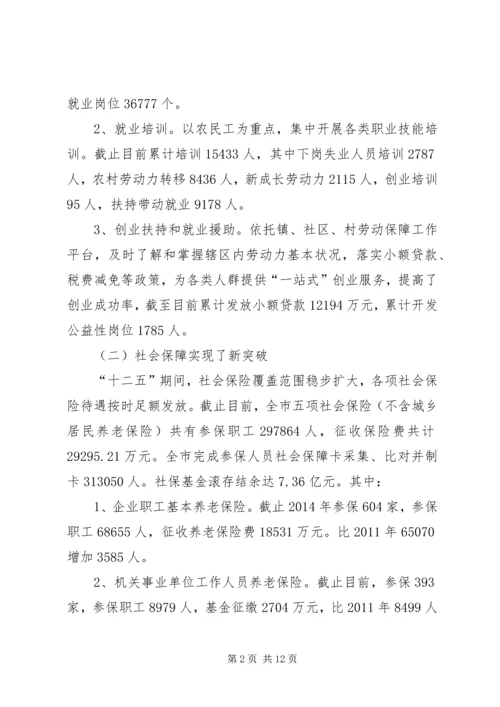 人力资源局十三五规划.docx