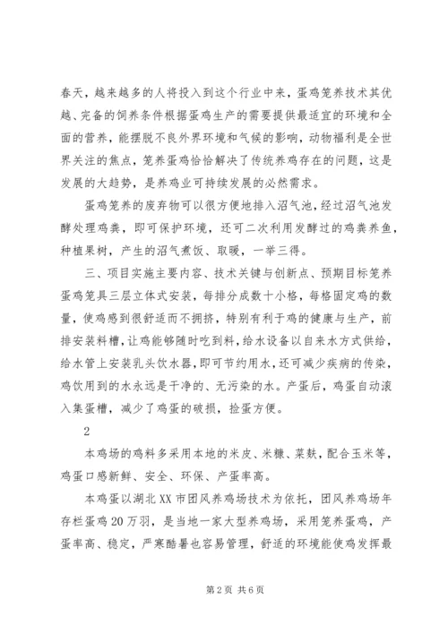 科技计划项目可行性研究报告 (5).docx