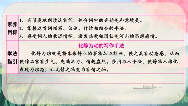 1《沁园春·雪》课件