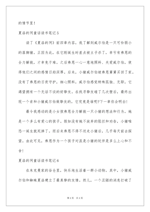 2022夏洛的网童话读书笔记.docx