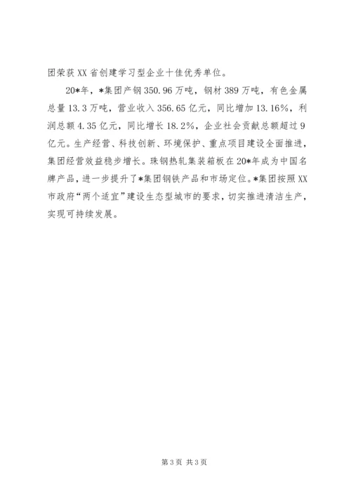 企业党委先进事迹材料.docx