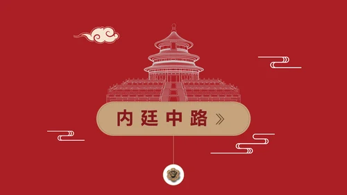 典雅中国风故宫文旅宣传PPT模板