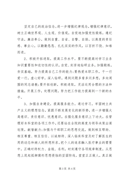 作风整顿自我剖析材料 (3).docx