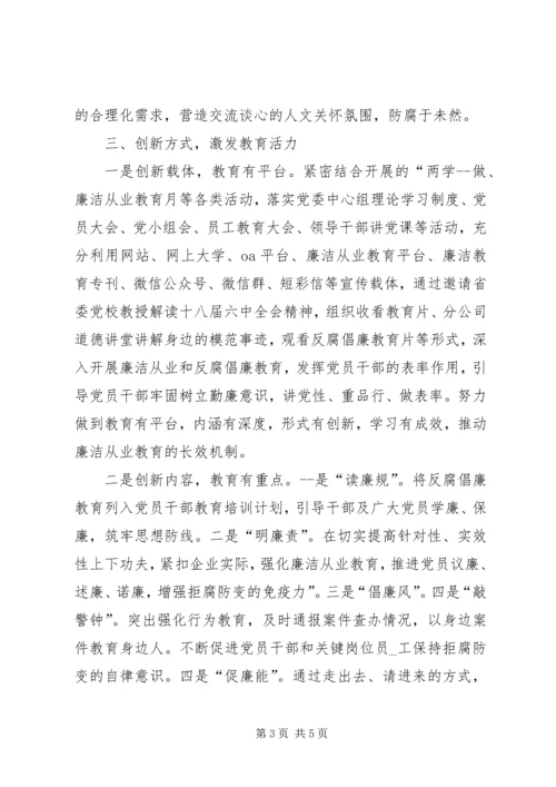 反腐倡廉教育经验交流材料_1.docx