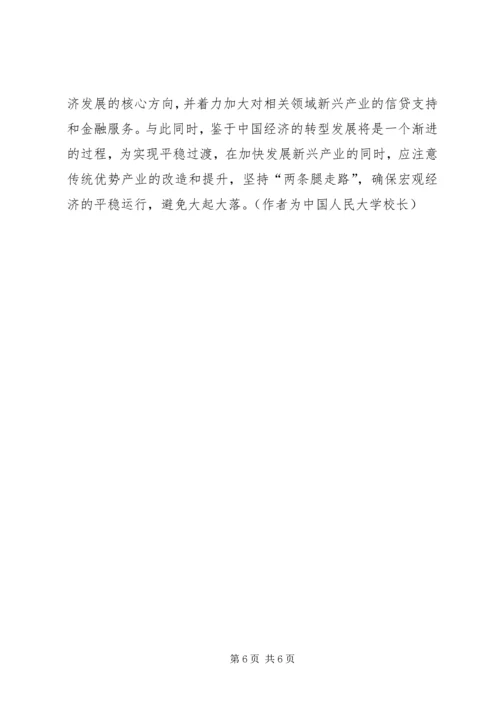 促进金融和实体经济的有效结合.docx