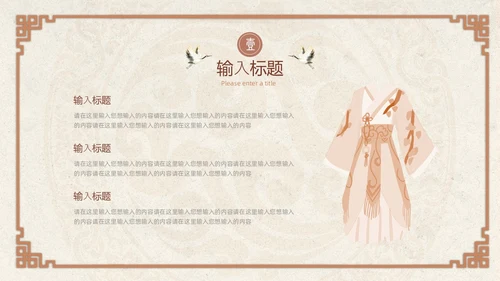 褐色中国风汉服传统文化PPT模板中国传统文化