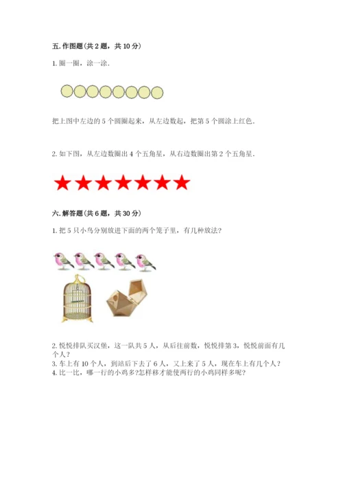 北师大版一年级上册数学期末测试卷精品（历年真题）.docx