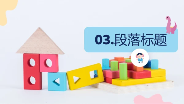 卡通风儿童托儿小学幼儿教育通用PPT模板