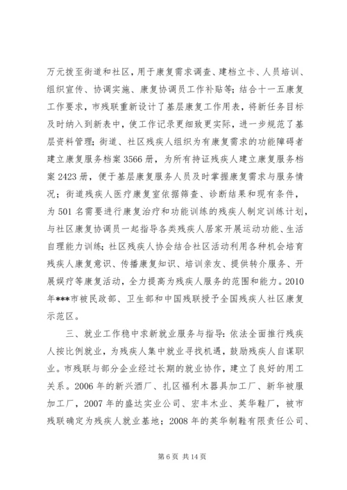 残联“十一五”期间残疾人工作自查报告.docx