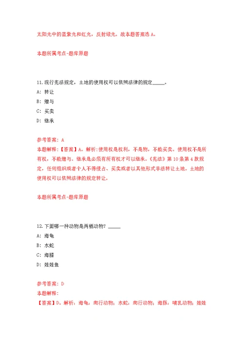 2022年01月中国农业科学院草原研究所公开招聘（第二批）拟录用人员练习题及答案（第6版）