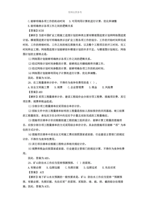 二级建造师矿业工程管理与实务真题模拟.docx