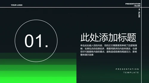 绿色商务风格项目计划书PPT演示模板