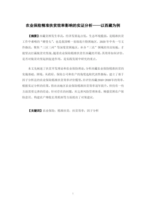 罗文仪毕业论文终稿.docx