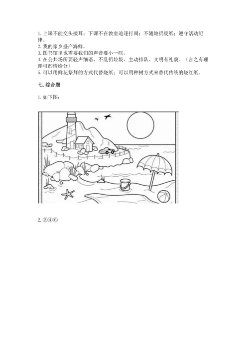 新部编版小学二年级上册道德与法治期末测试卷精品（网校专用）.docx