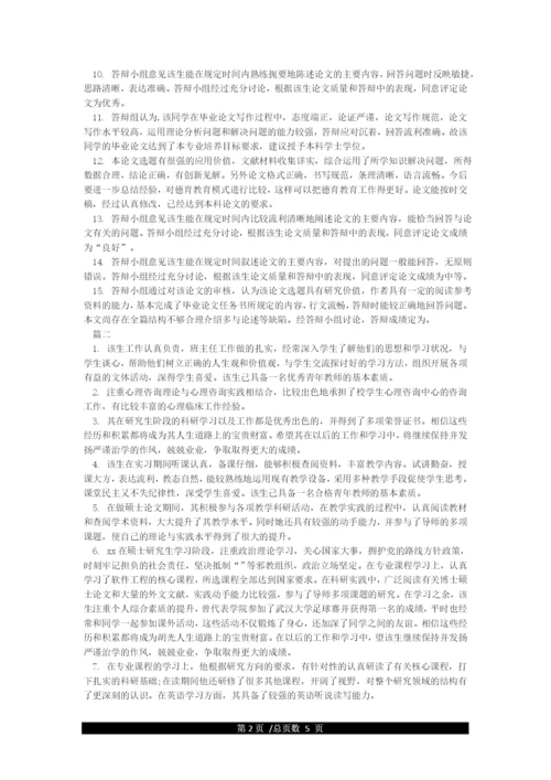 导师对研究生学位论文评语.docx