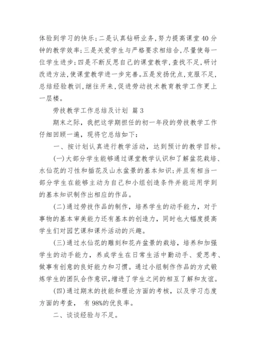 劳技教学工作总结及计划.docx