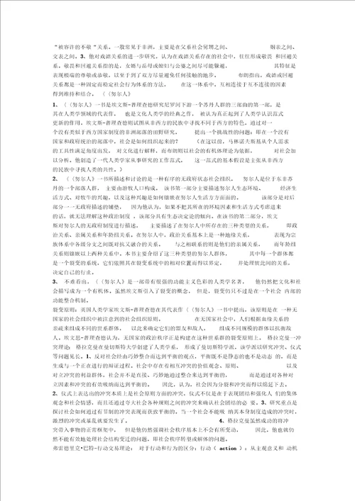 最新人类学理论流派复习资料整理