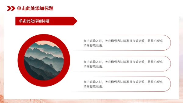 红色党政百团大战的抗战精神PPT模板