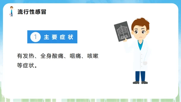 春季常见传染病预防知识通用PPT课件