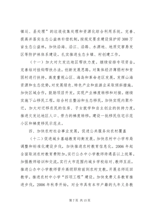 关于全面推进社会主义新农村建设的若干意见 (2).docx