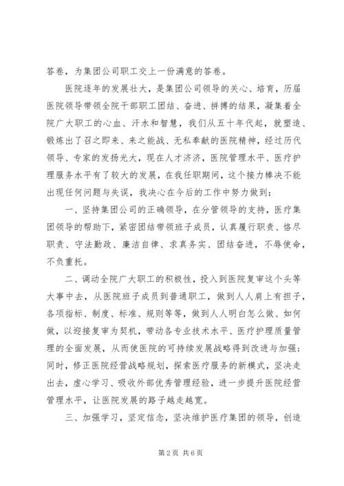 医院党委书记就职发言稿范文.docx