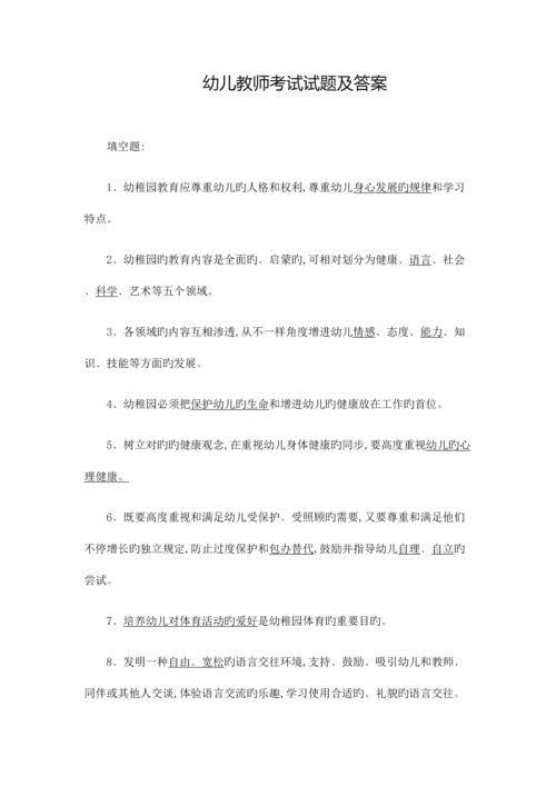 2023年幼儿教师考试试题及答案.docx